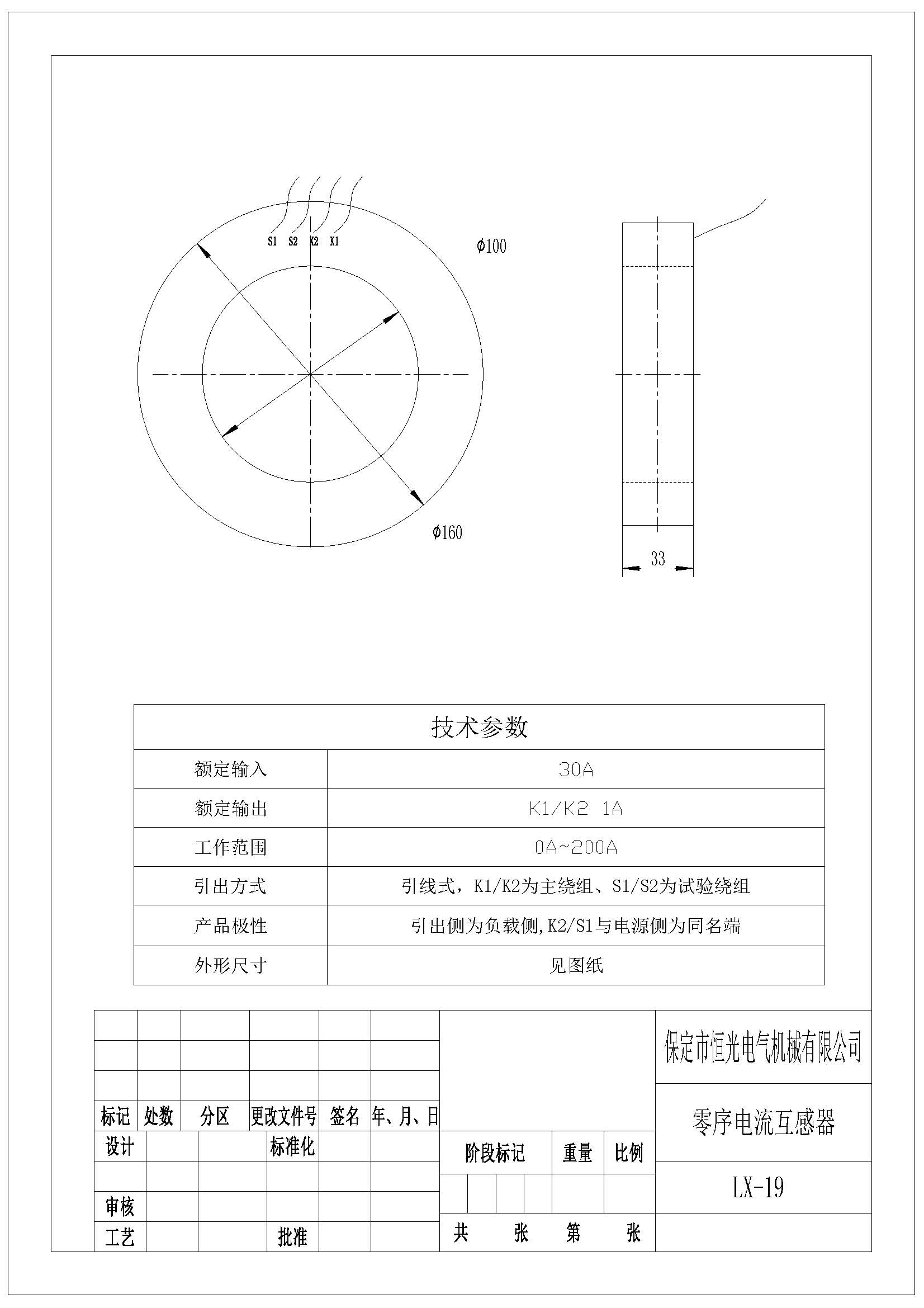 LX-19 30比1 零序電流互感器產(chǎn)品圖紙 改.jpg