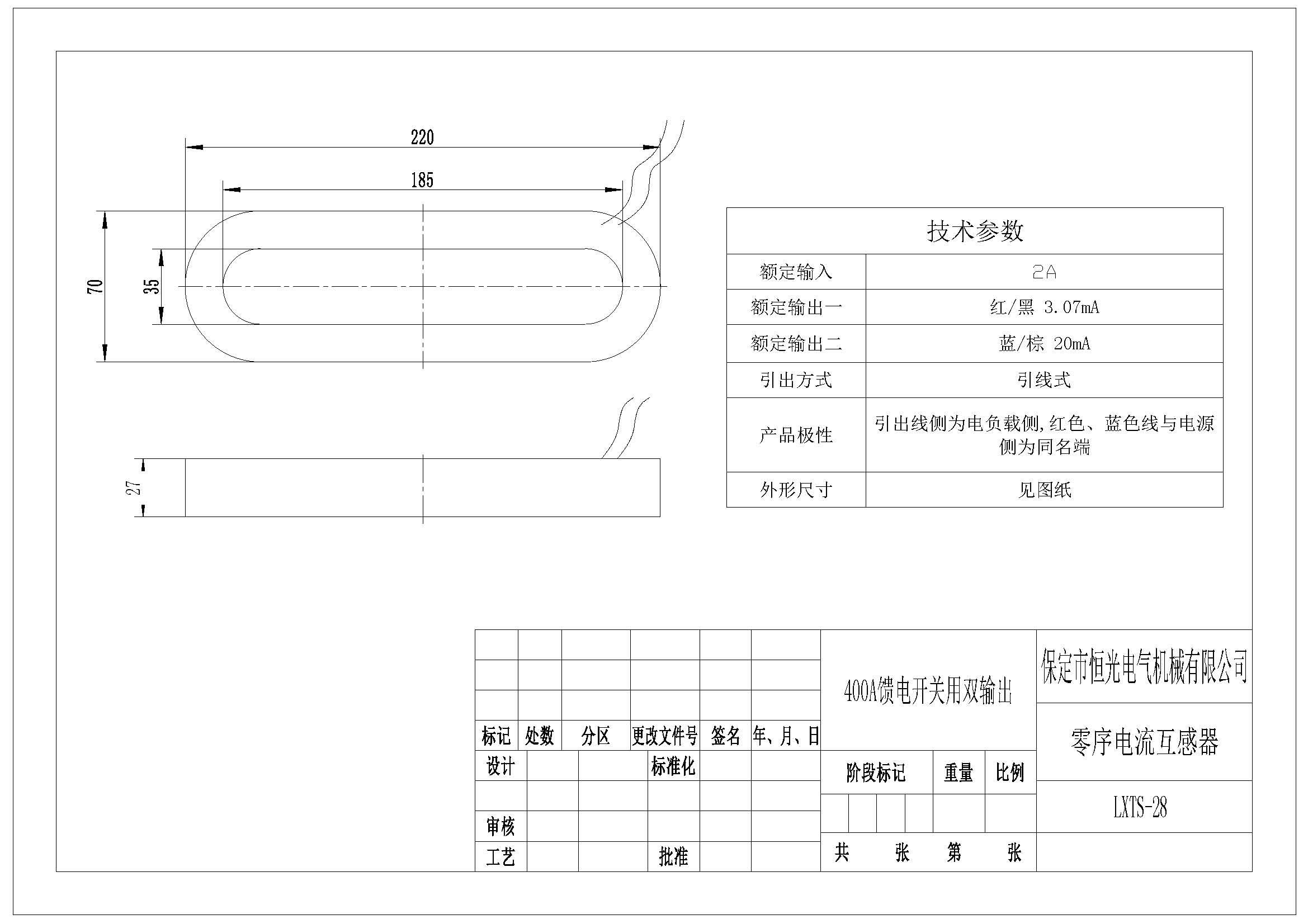 LXTS-28 400A饋電開關用雙繞組零序電流互感器產(chǎn)品圖紙 改.jpg