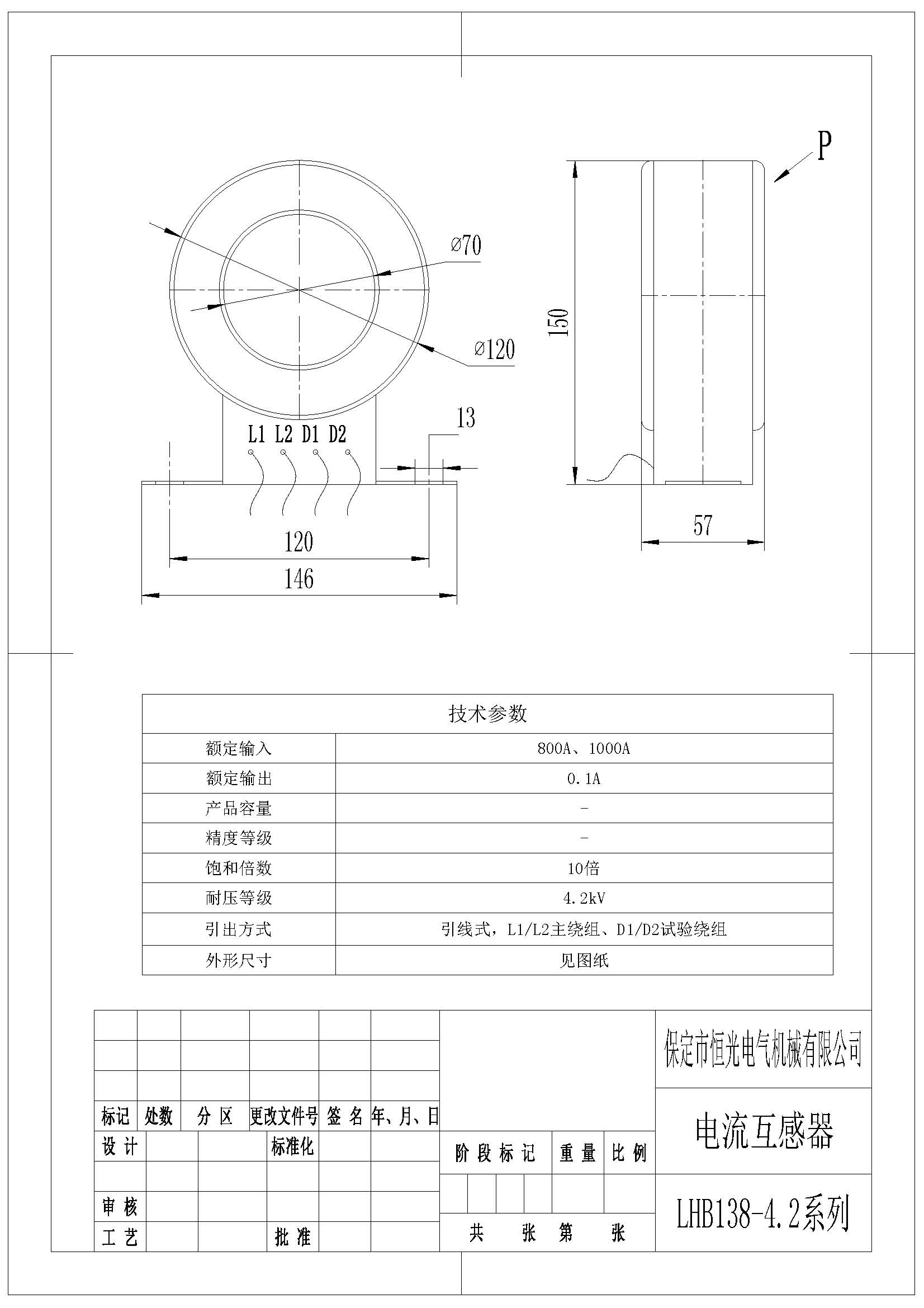 LHB138-4.2 系列電流互感器產(chǎn)品圖紙 改.jpg